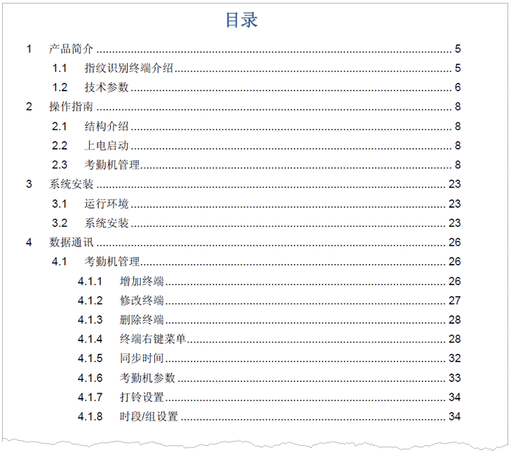OA1000、OA1000II 指紋考勤門(mén)禁機用戶(hù)手冊 V1.3 